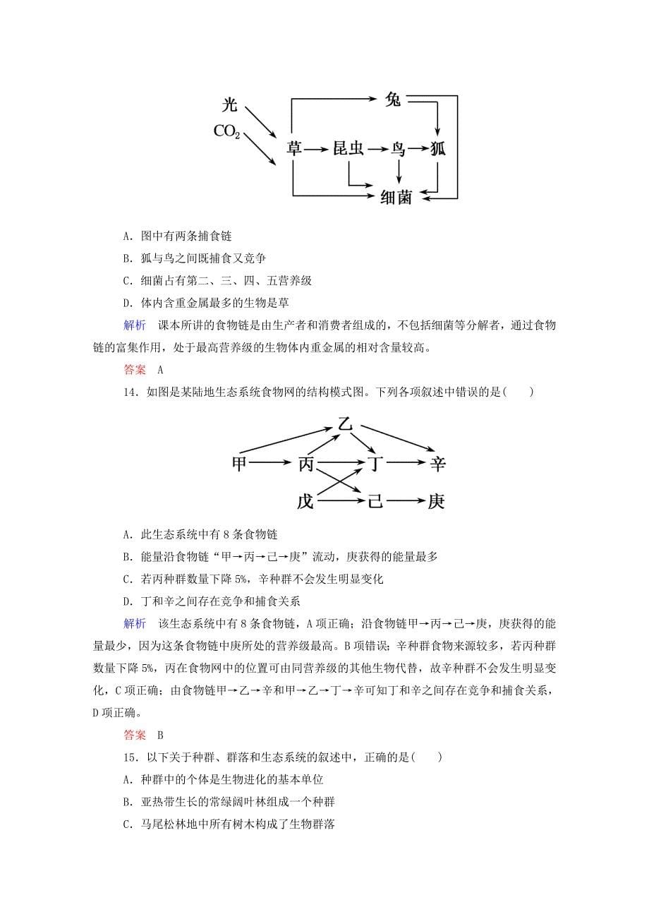 2014-2015学年高中生物 生态系统的结构双基限时练 新人教版必修3_第5页