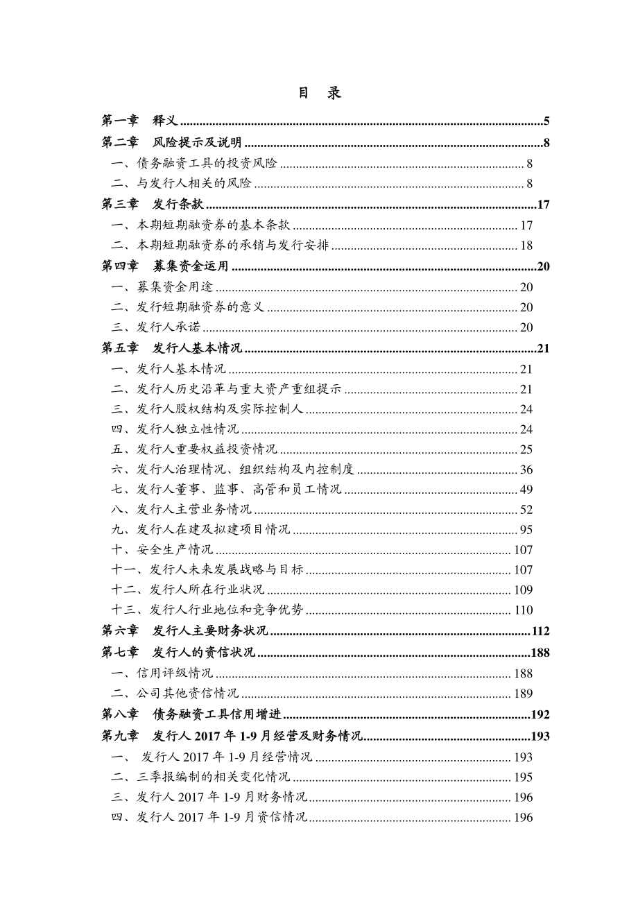 湖北省长江产业投资集团有限公司18年度第二期短期融资券募集说明书_第2页