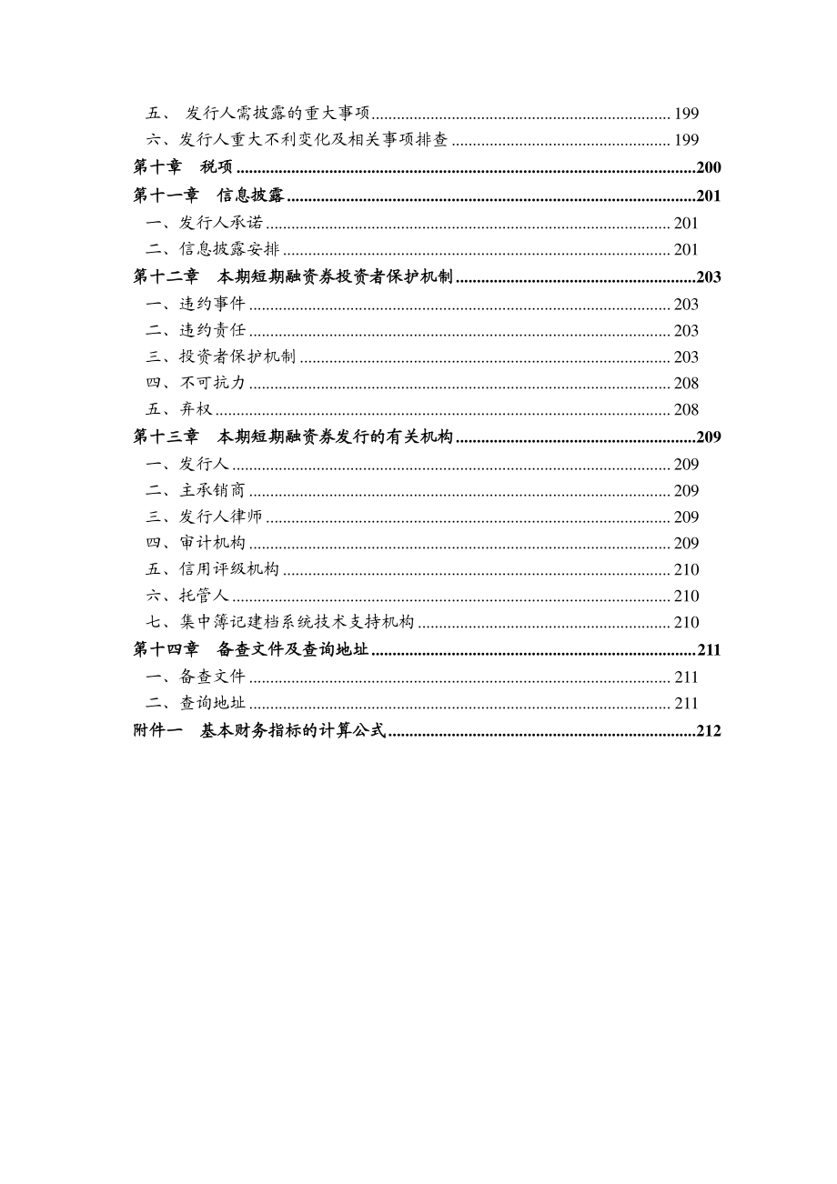 湖北省长江产业投资集团有限公司18年度第二期短期融资券募集说明书_第3页