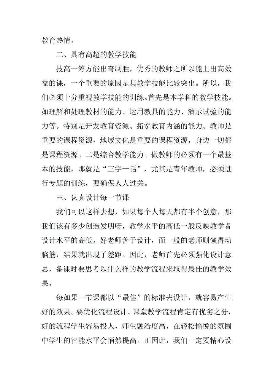 浅析课堂教学效果与教师的素养的论文_第2页