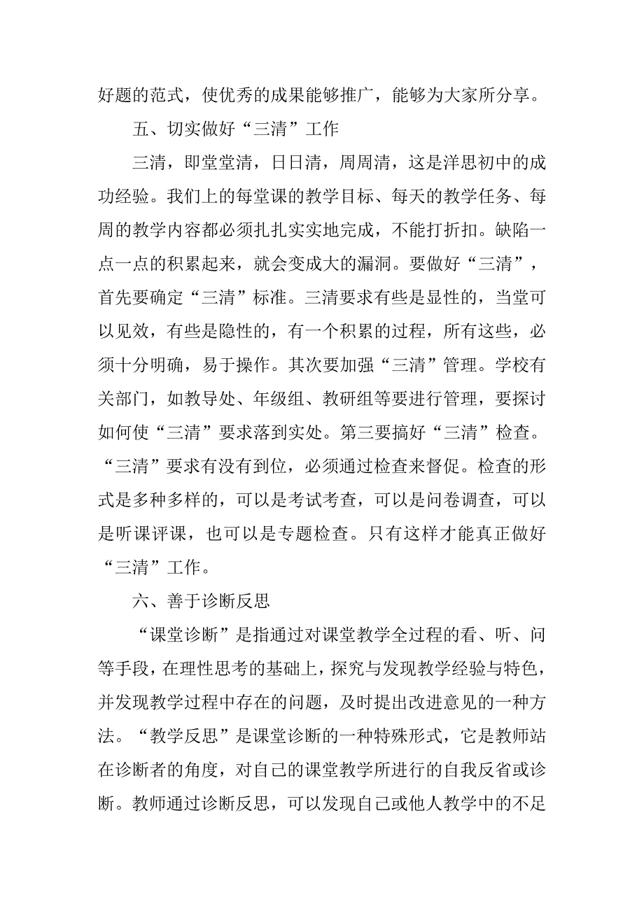 浅析课堂教学效果与教师的素养的论文_第4页