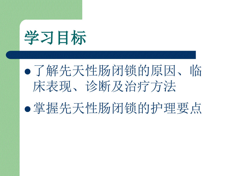 课件：先天性肠闭锁(先天性肠疾病)_第3页