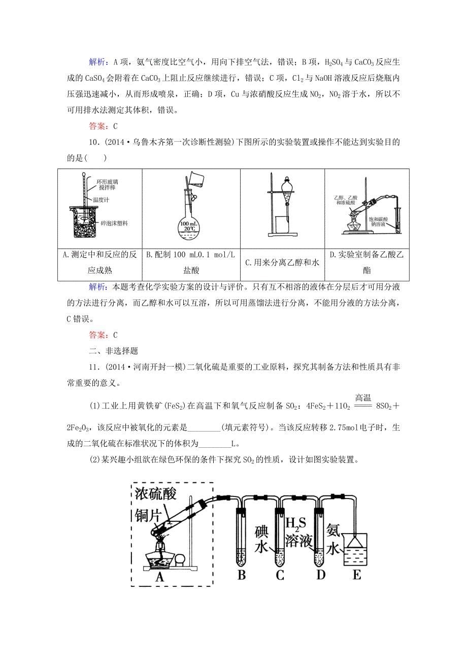 （课标版）2015届高考化学二轮复习 1-4-14实验方案的设计与评价课时作业_第5页