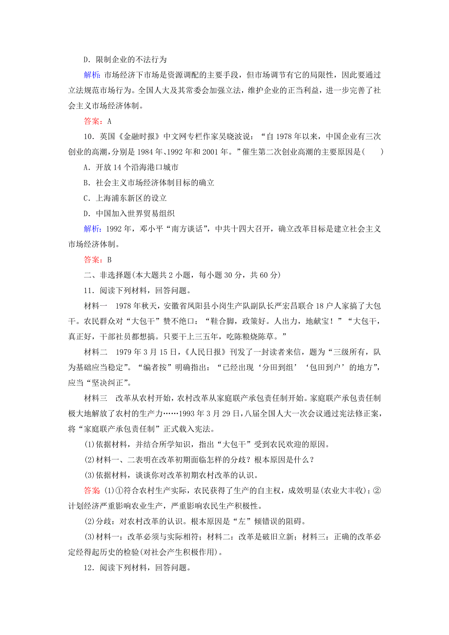 2014-2015高中历史 第12课从计划经济到市场经济同步练习 新人教版必修2_第4页