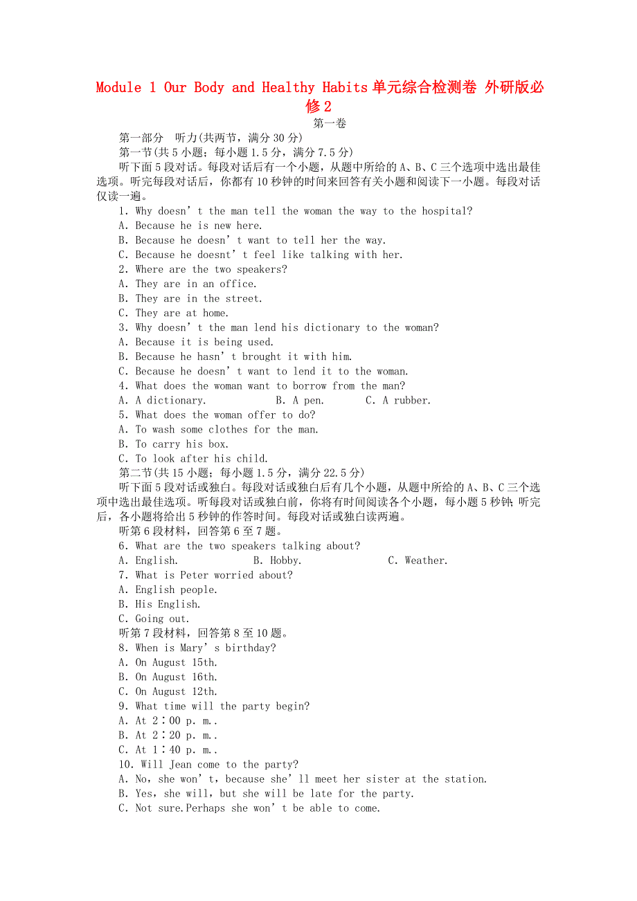 2014-2015学年高中英语 module 1 our body and healthy habits单元综合检测卷 外研版必修2_第1页