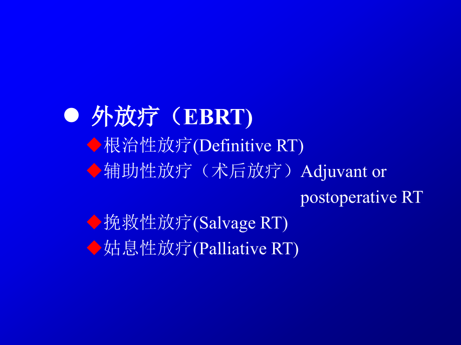 课件：前列腺癌放射治疗进展-2013()_第3页