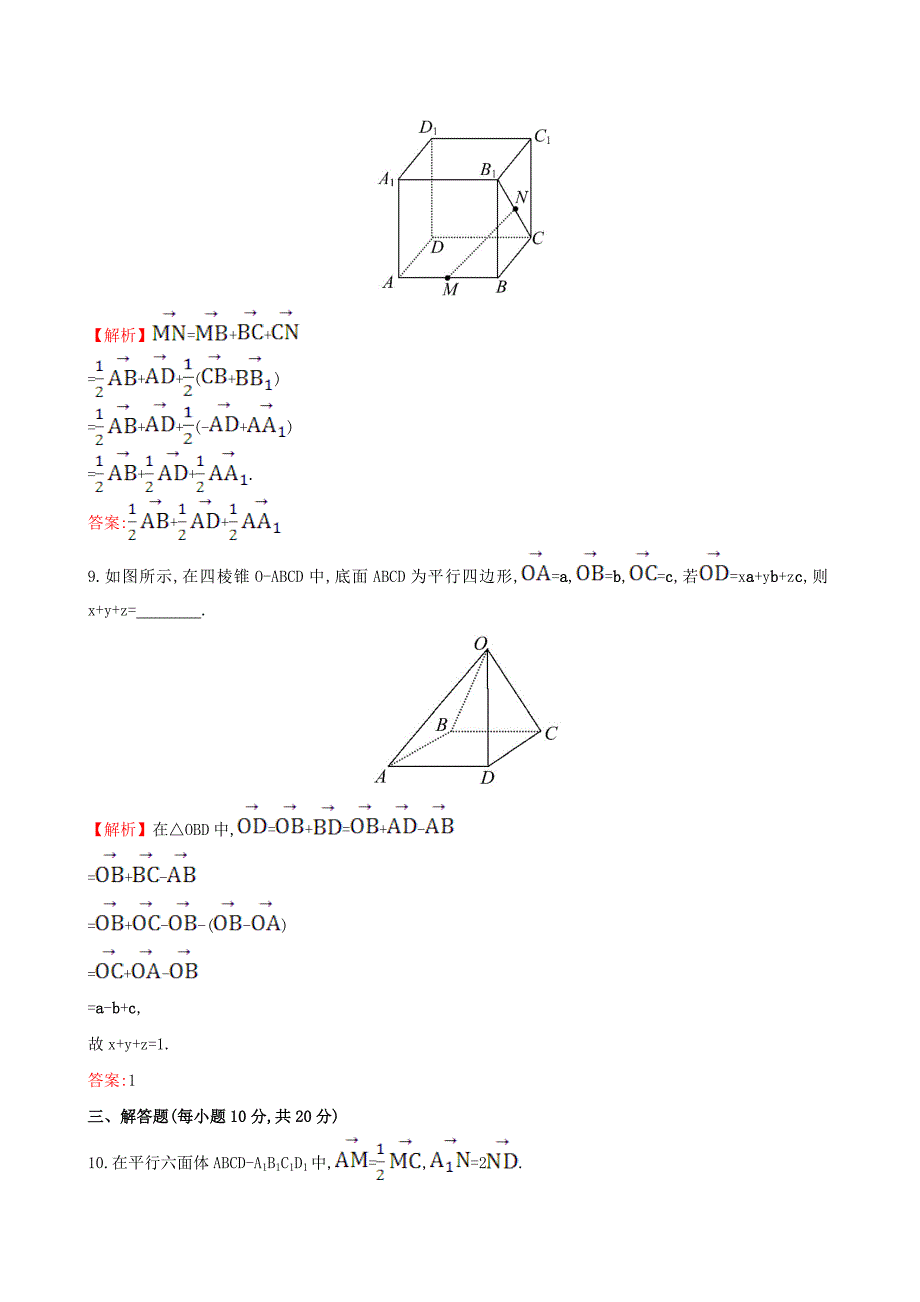 2014-2015学年高中数学 3.1.2空间向量的数乘运算课时作业 新人教a版选修2-1_第4页