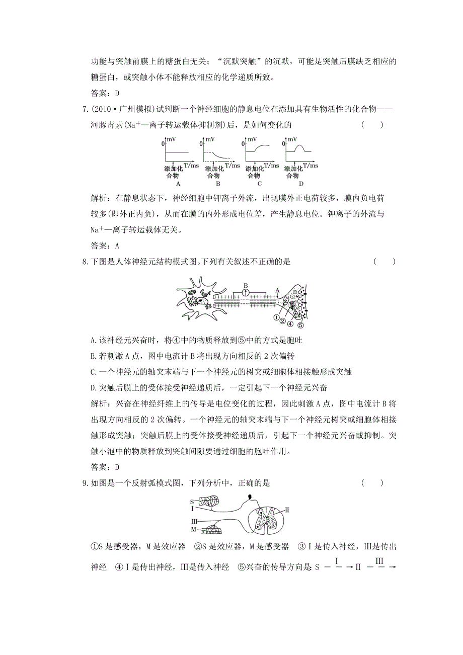 高中生物第二轮限时35分钟 第二章 第1节 通过神经系统的调节 必修3_第3页