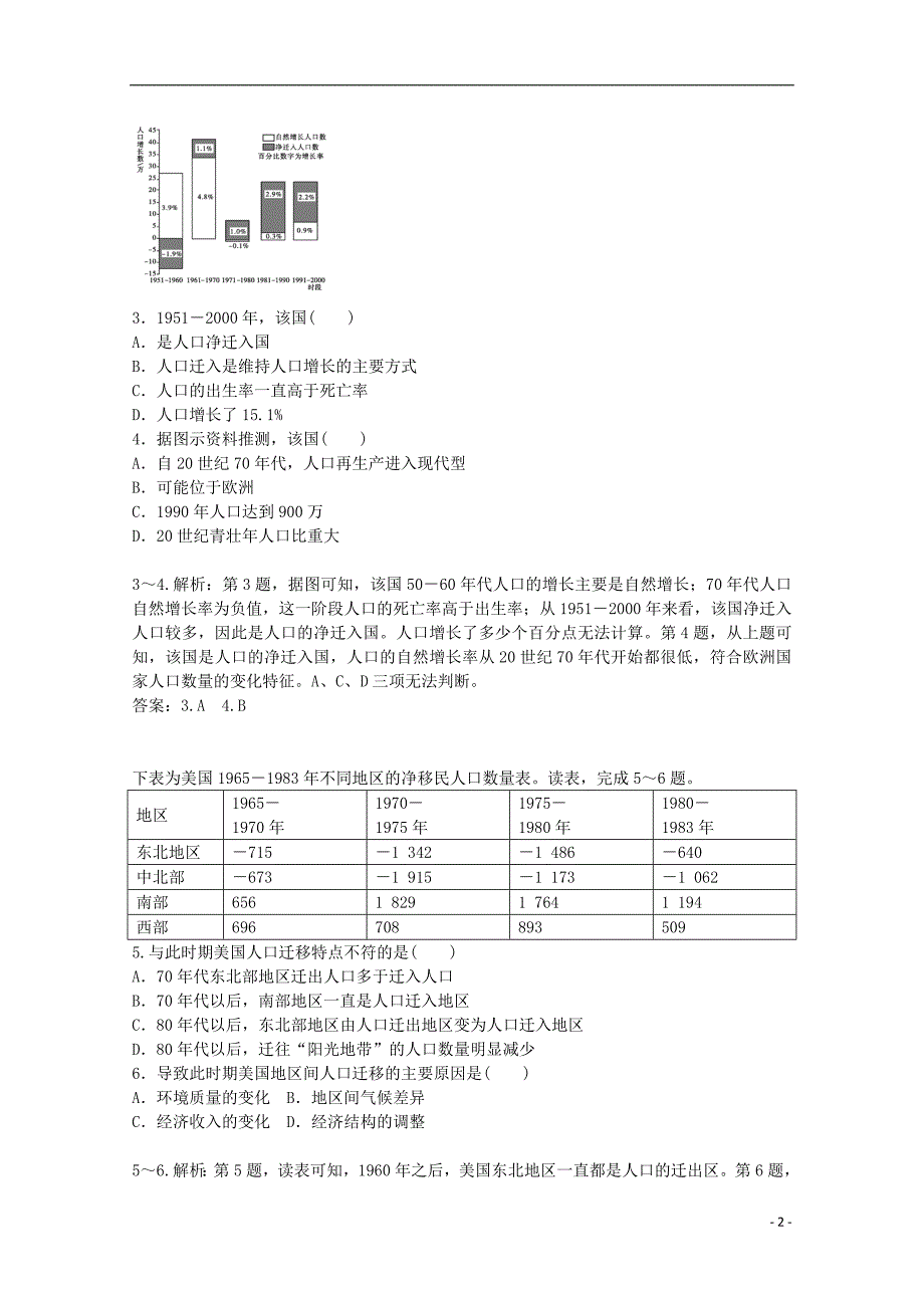 2014-2015学年高中地理 1.2 人口迁移练习 中图版必修2_第2页