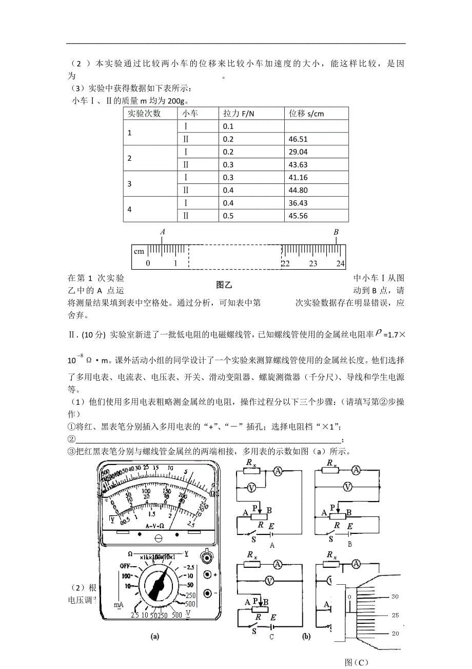 陕西省西安市2015届高三理综下学期第十二次大练习试题_第5页