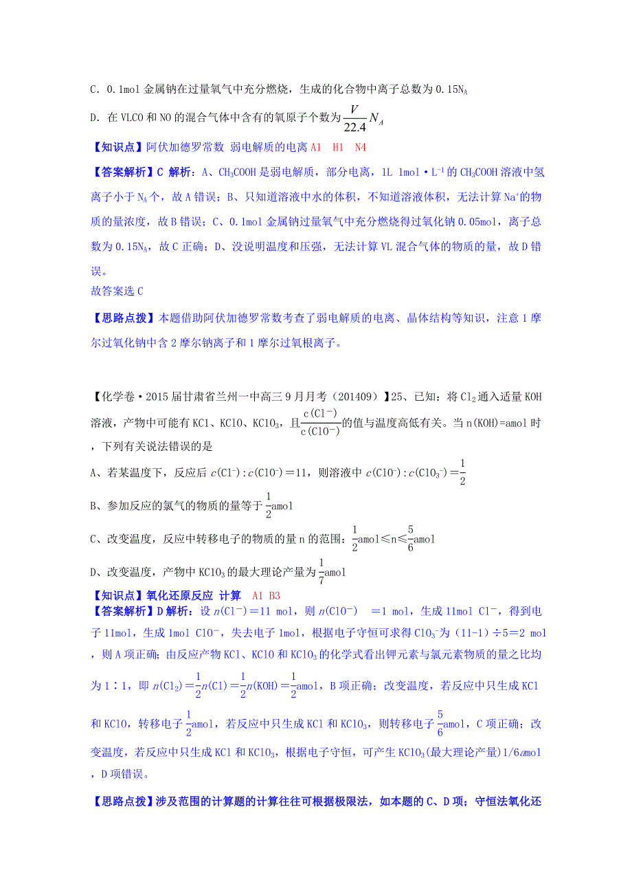 全国2015届高考化学试题汇编（11月第一期）a1 阿伏伽德罗常数和物质的量_第4页