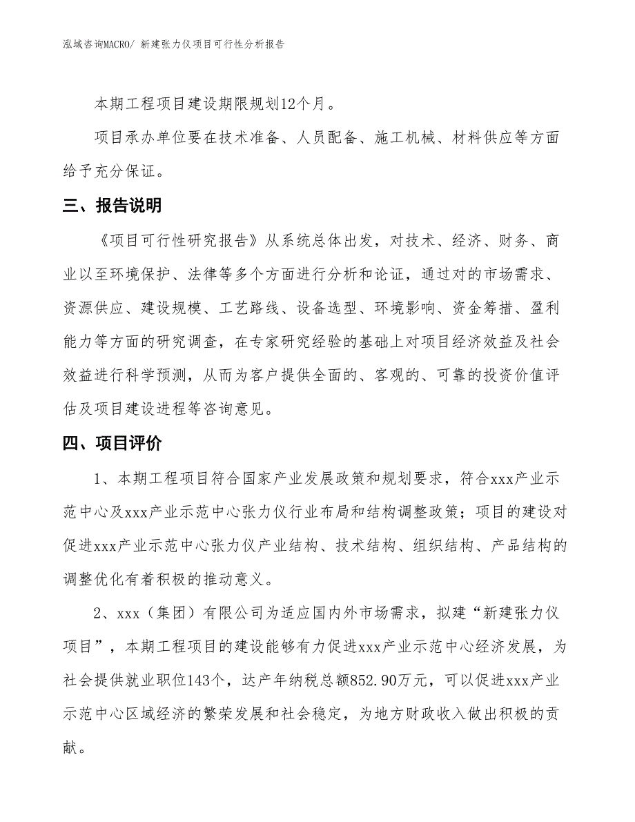 新建张力仪项目可行性分析报告_第4页