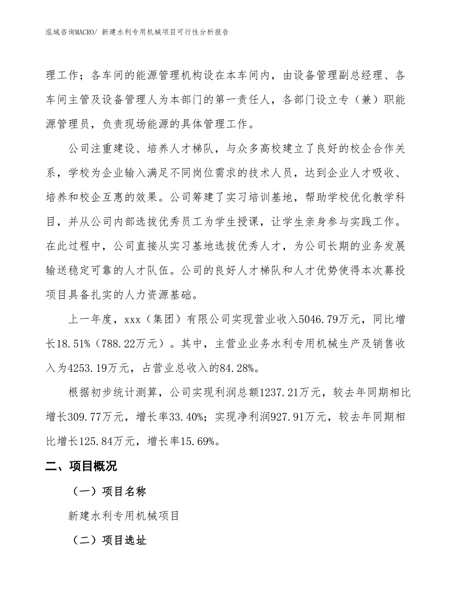 新建水利专用机械项目可行性分析报告_第2页