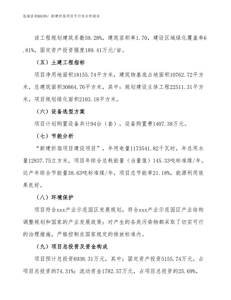 新建折扇项目可行性分析报告_第3页