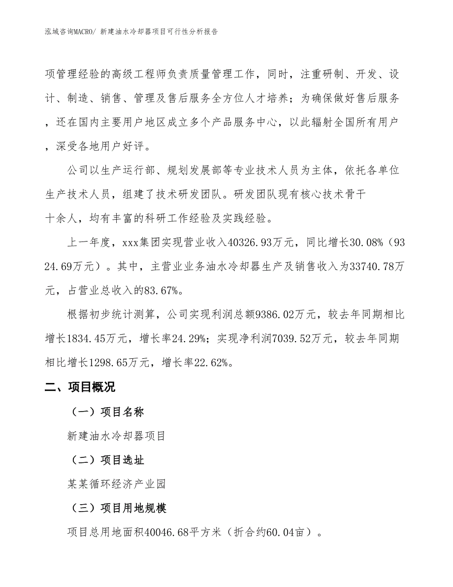 新建油水冷却器项目可行性分析报告_第2页