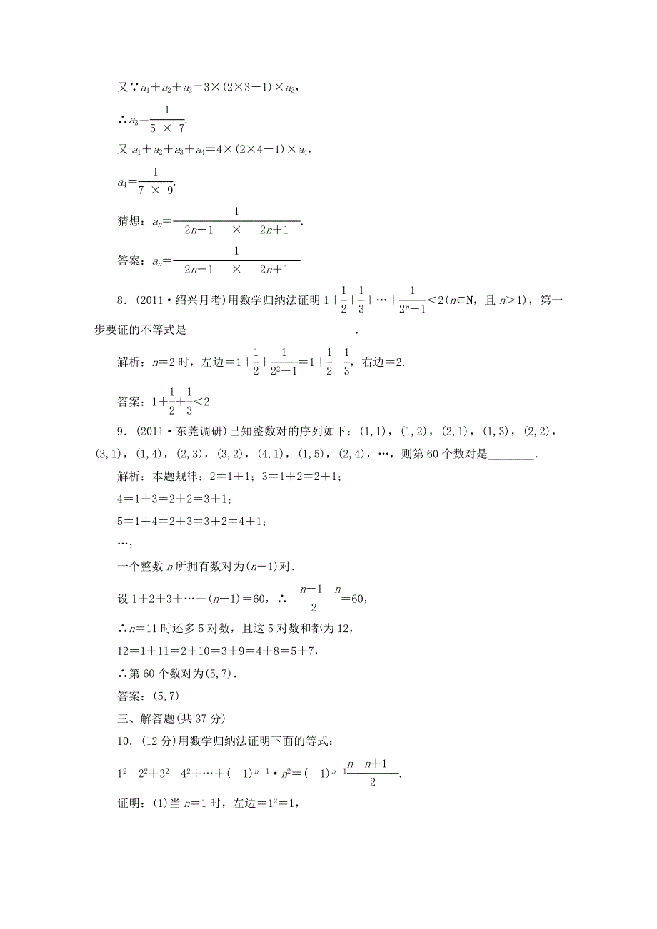 高三数学一轮复习 第七章 不等式、推理与证明第七节 数学归纳法（理）练习_第3页