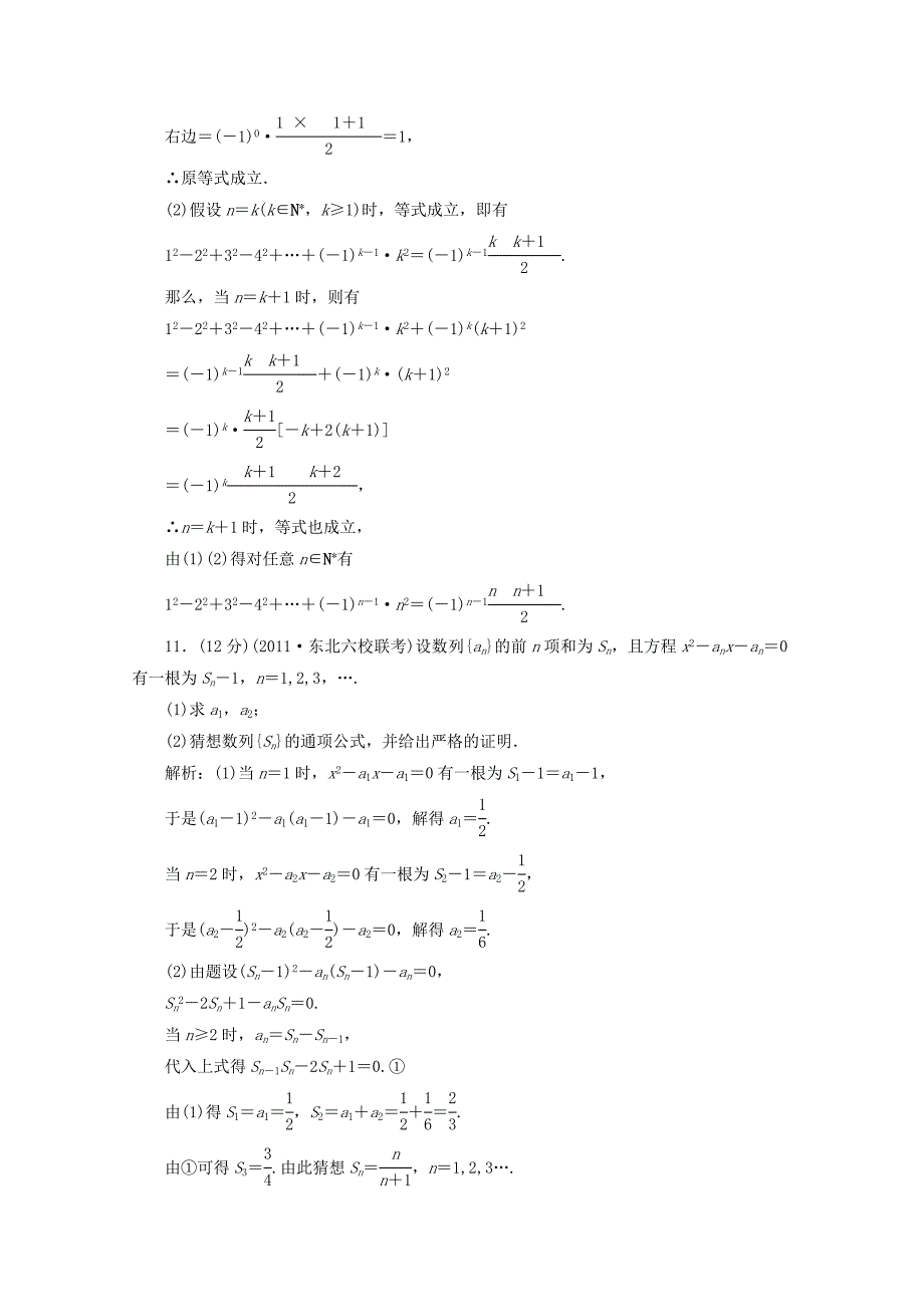 高三数学一轮复习 第七章 不等式、推理与证明第七节 数学归纳法（理）练习_第4页