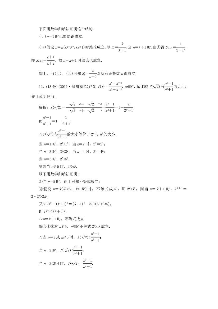 高三数学一轮复习 第七章 不等式、推理与证明第七节 数学归纳法（理）练习_第5页