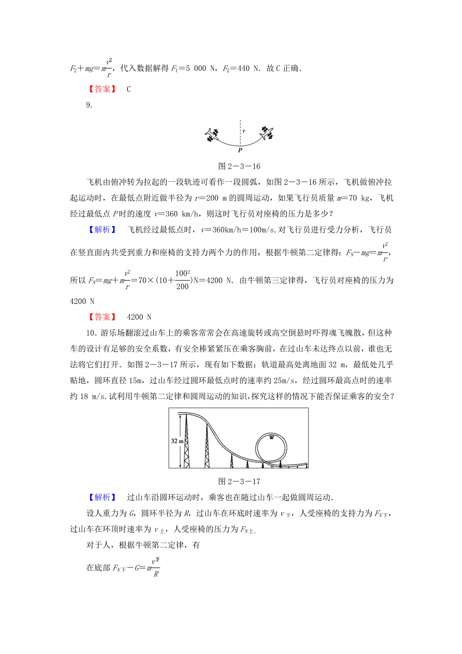 （教师用书）2013-2014学年高中物理 2.3 圆周运动的案例分析课后知能检测 沪科版必修2_第4页
