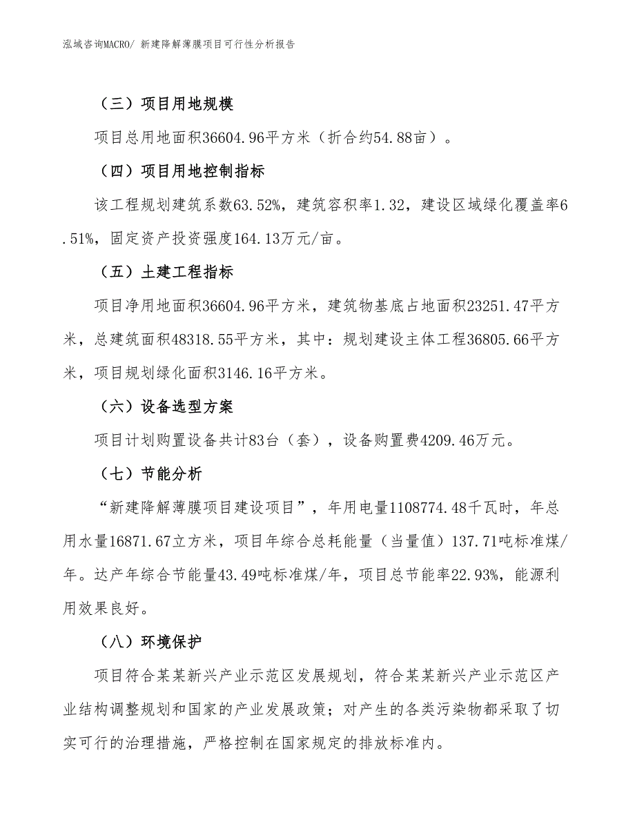 新建降解薄膜项目可行性分析报告_第3页