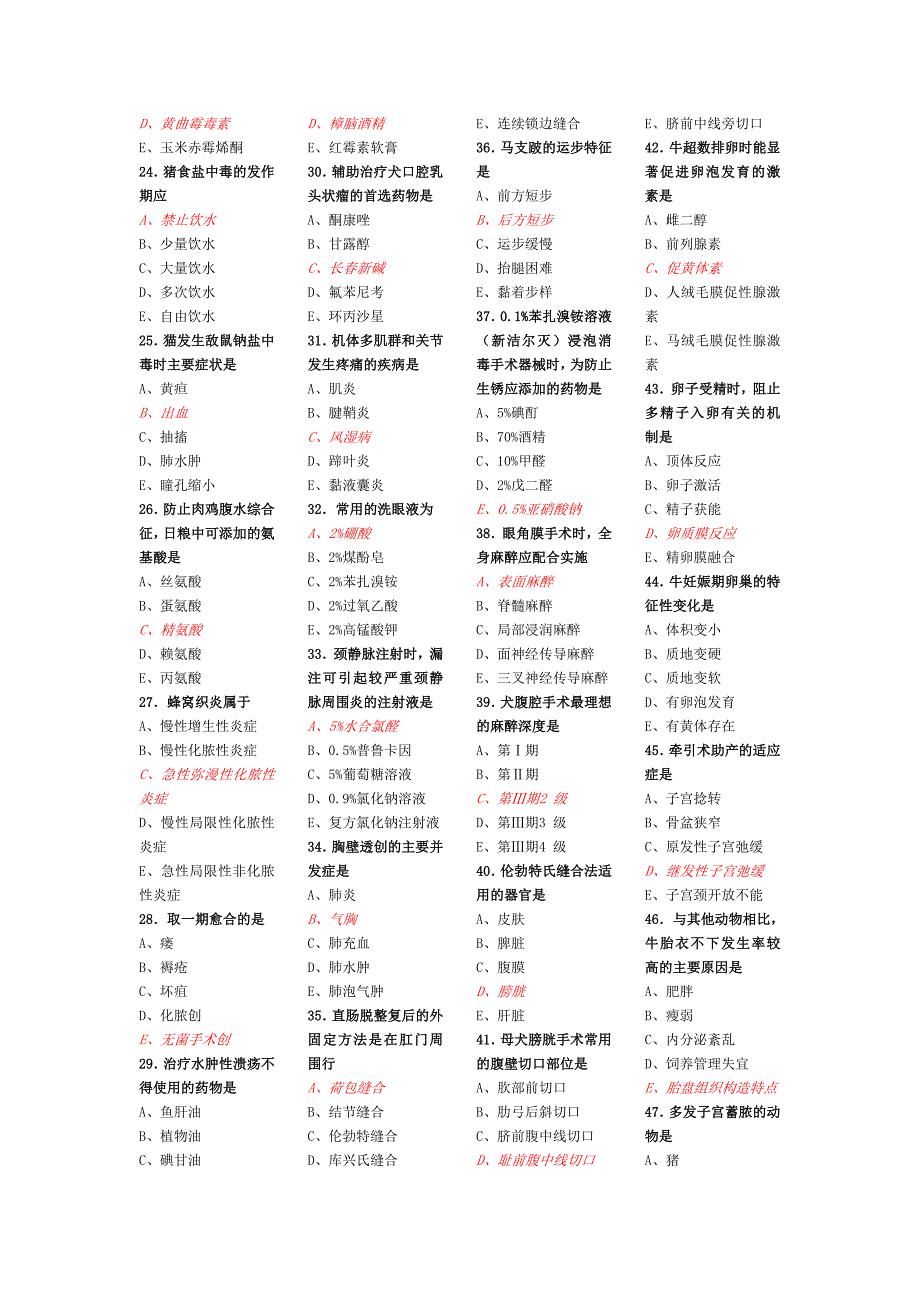 2010年执业兽医资格考试临床科目答案[1]_第2页