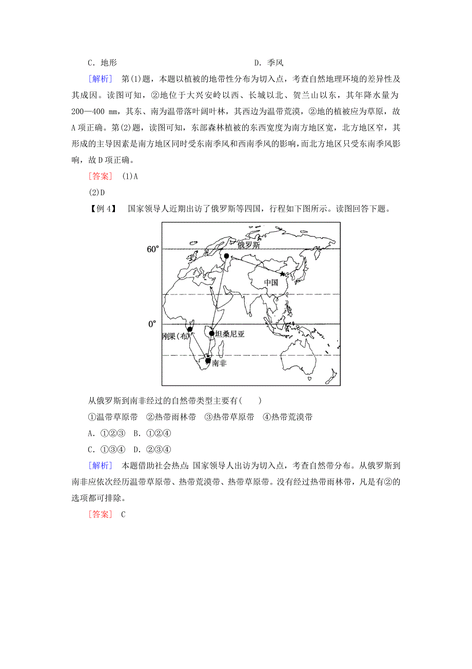 2014-2015学年高中地理 自然环境地理的整体性与差异性章末回放 湘教版必修1_第3页