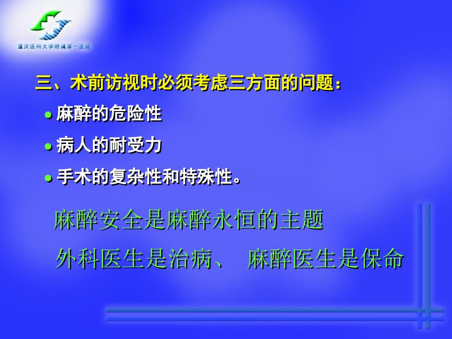 课件：麻醉前对病情的评估_第4页