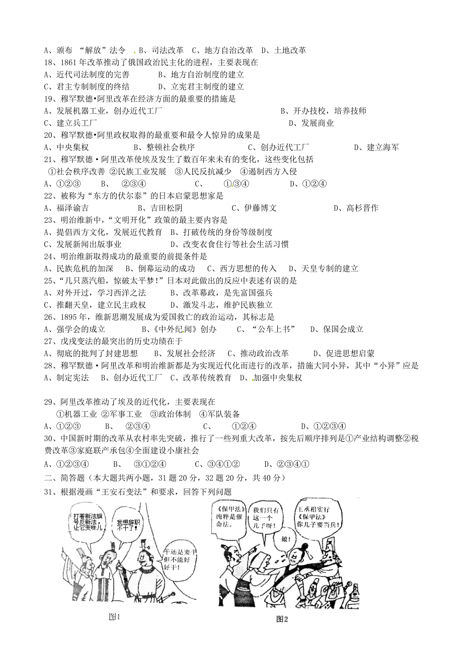 福建省永春美岭中学2014-2015学年高二历史下学期期中试题_第2页