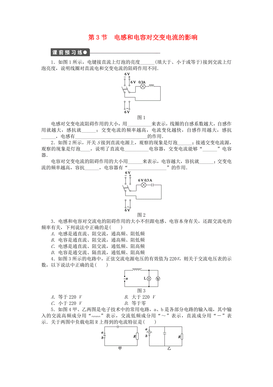 2014-2015高中物理 第5章 第3节电感和电容对交变电流的影响同步检测试题 新人教版选修3-2_第1页