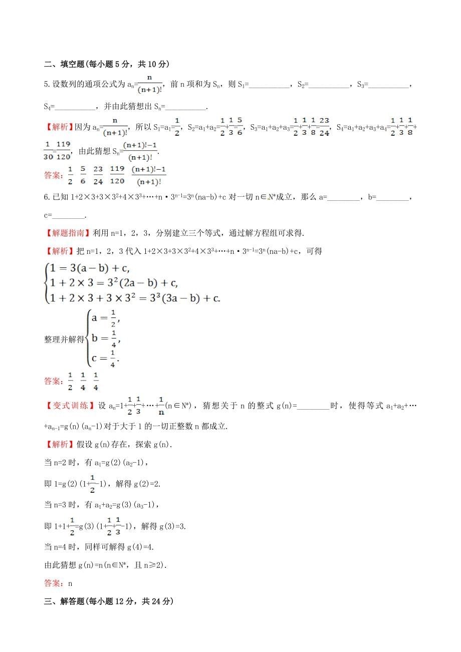 2014-2015学年高中数学 2.3 数学归纳法时作业 新人教a版选修2-2_第5页