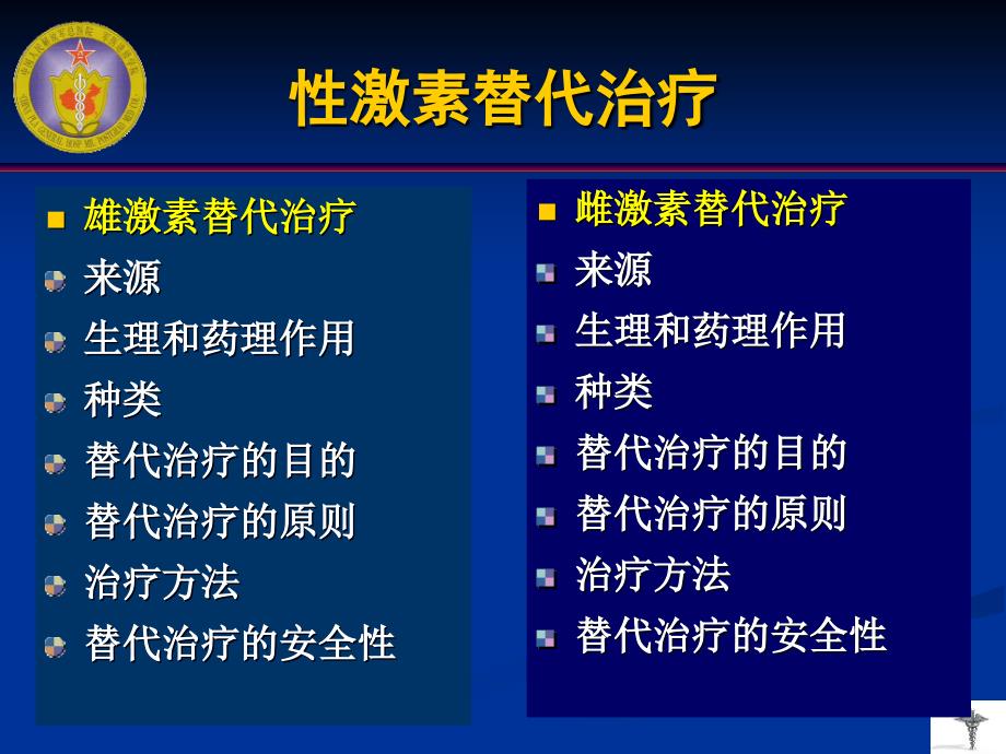 课件：性激素概述及替代治疗策略_第3页