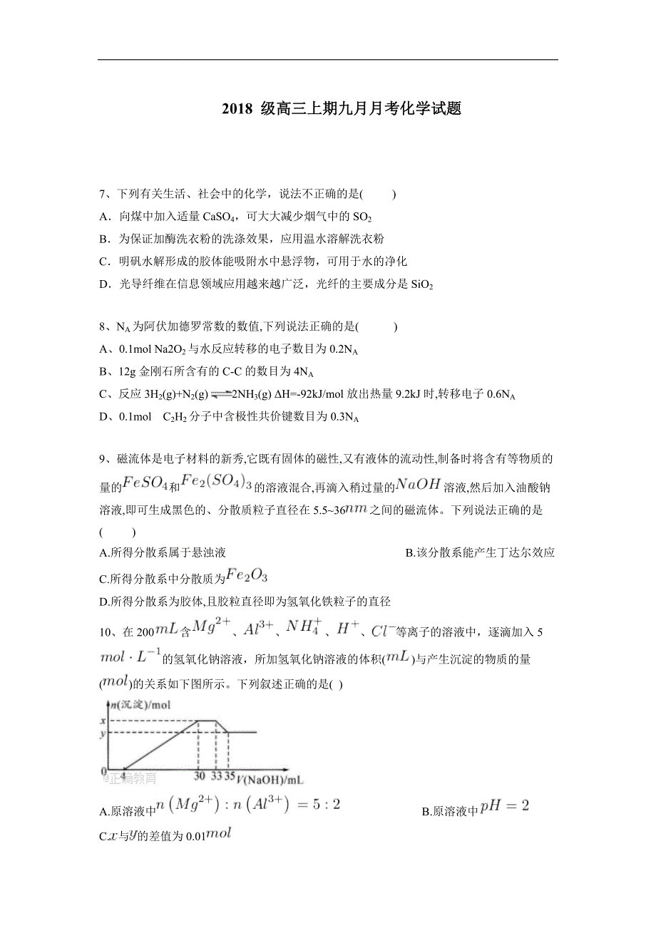 重庆市学2018届高三9月月考化学试题（附答案）$812661_第1页