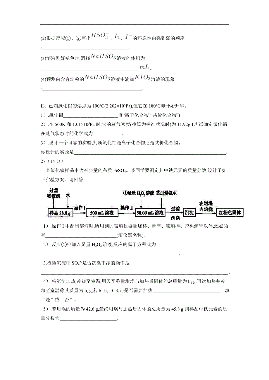 重庆市学2018届高三9月月考化学试题（附答案）$812661_第3页