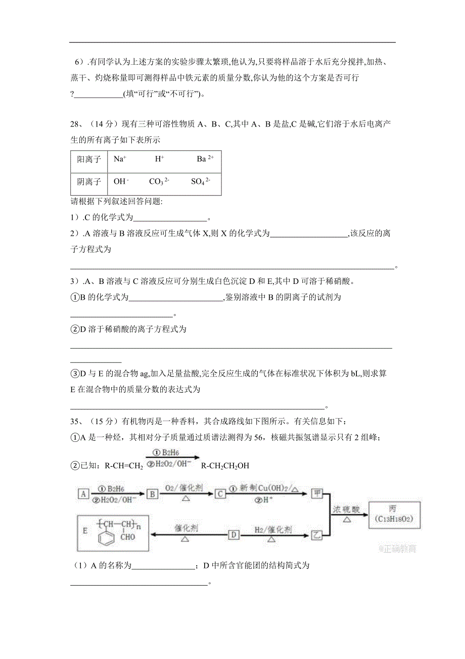 重庆市学2018届高三9月月考化学试题（附答案）$812661_第4页