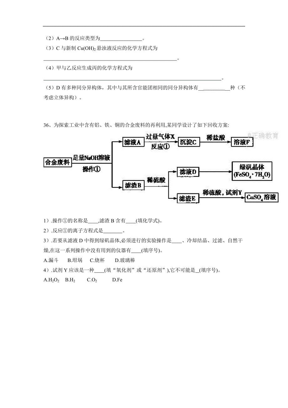 重庆市学2018届高三9月月考化学试题（附答案）$812661_第5页