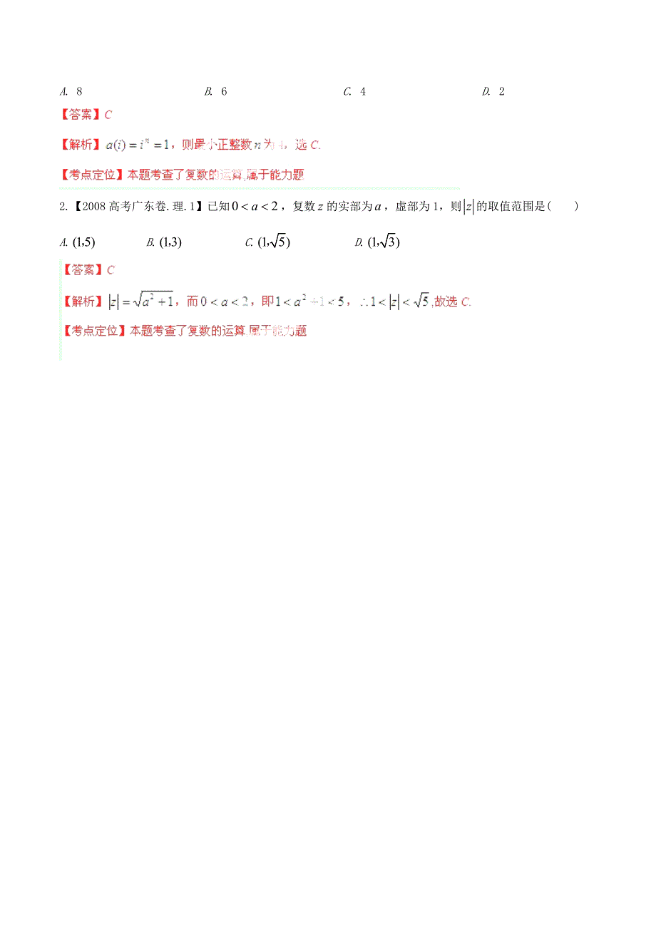 （十年高考）广东省高考数学分项精华版 专题15 复数（含解析）_第3页