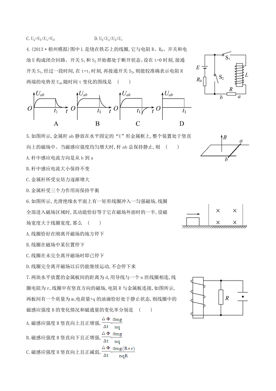 （广东专用）2014版高考物理一轮复习 单元评估检测（十一）_第2页