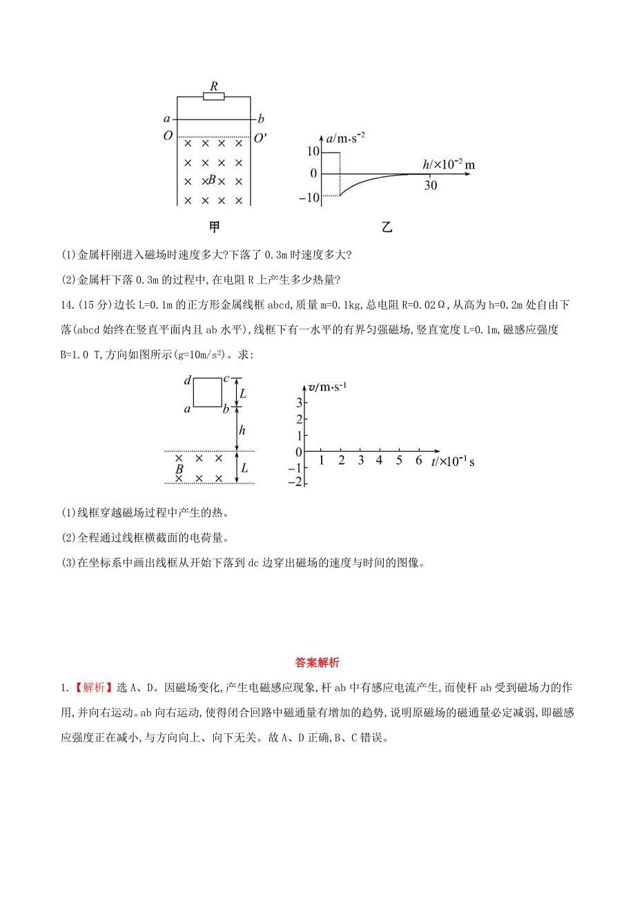 （广东专用）2014版高考物理一轮复习 单元评估检测（十一）_第5页