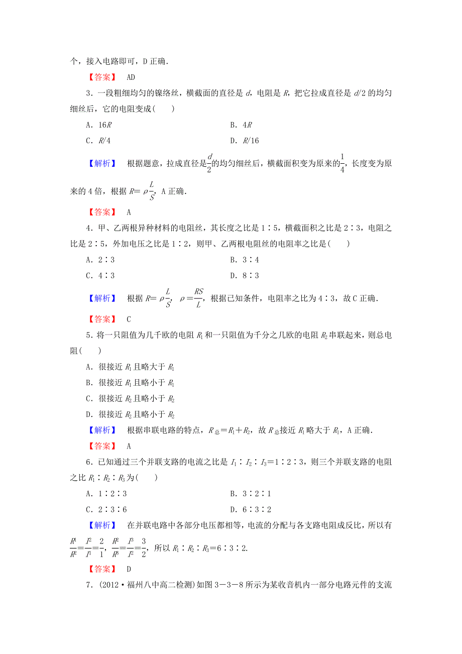 （教师用书）2013-2014学年高中物理 课后知能检测10 沪科版选修3-1_第2页