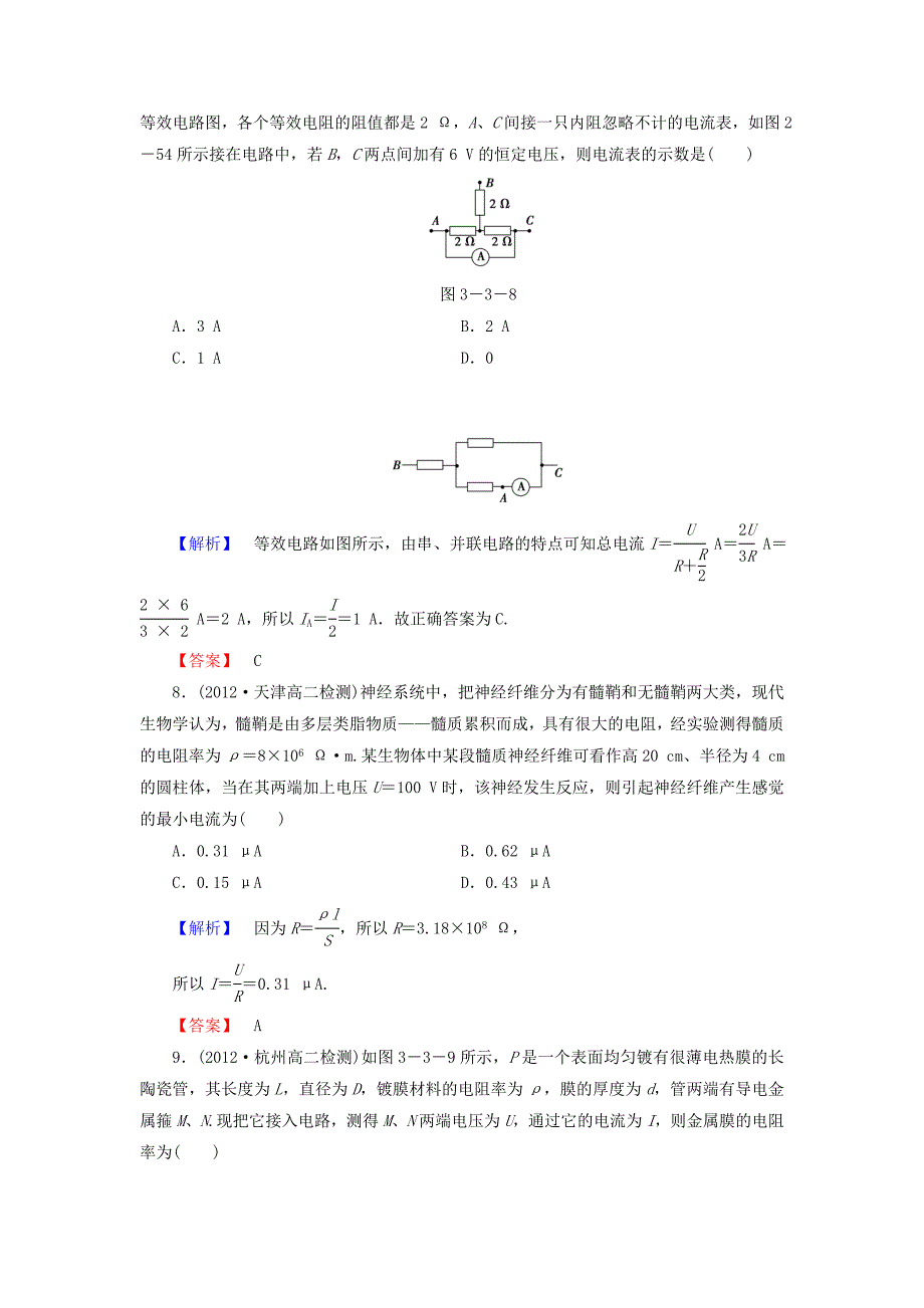 （教师用书）2013-2014学年高中物理 课后知能检测10 沪科版选修3-1_第3页