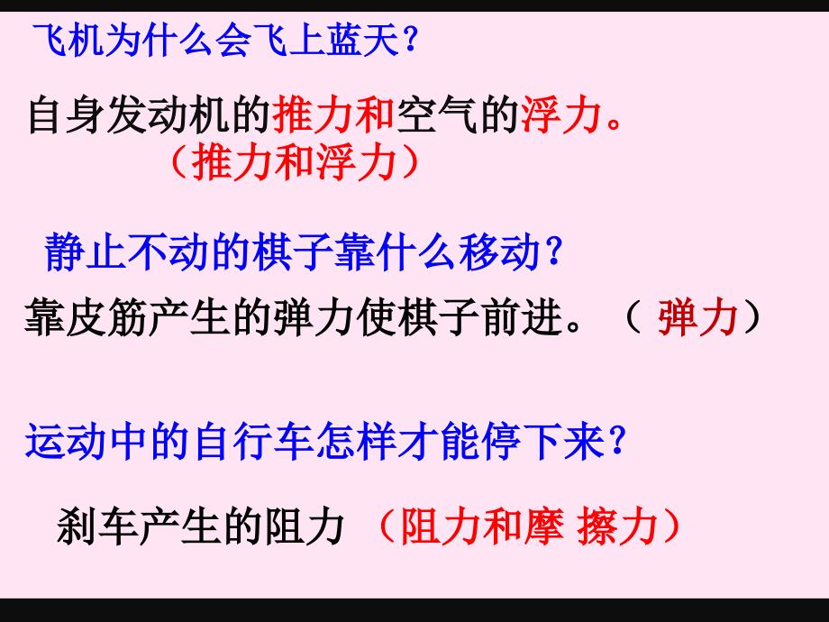 苏教版四年级科学下册《力在哪里》_第4页