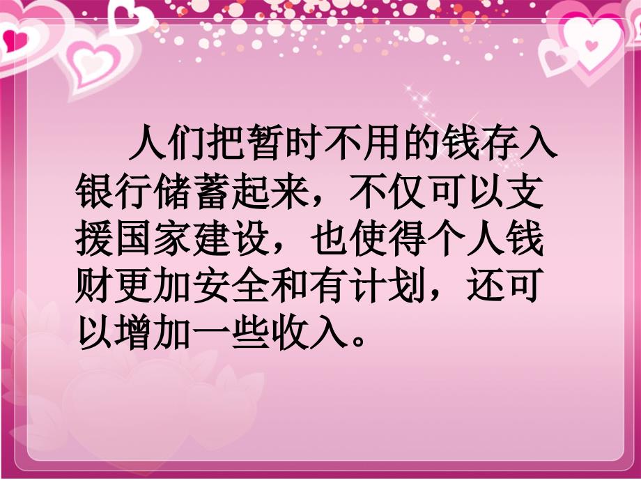 新人教版小学数学六年级下册《利率》_第4页