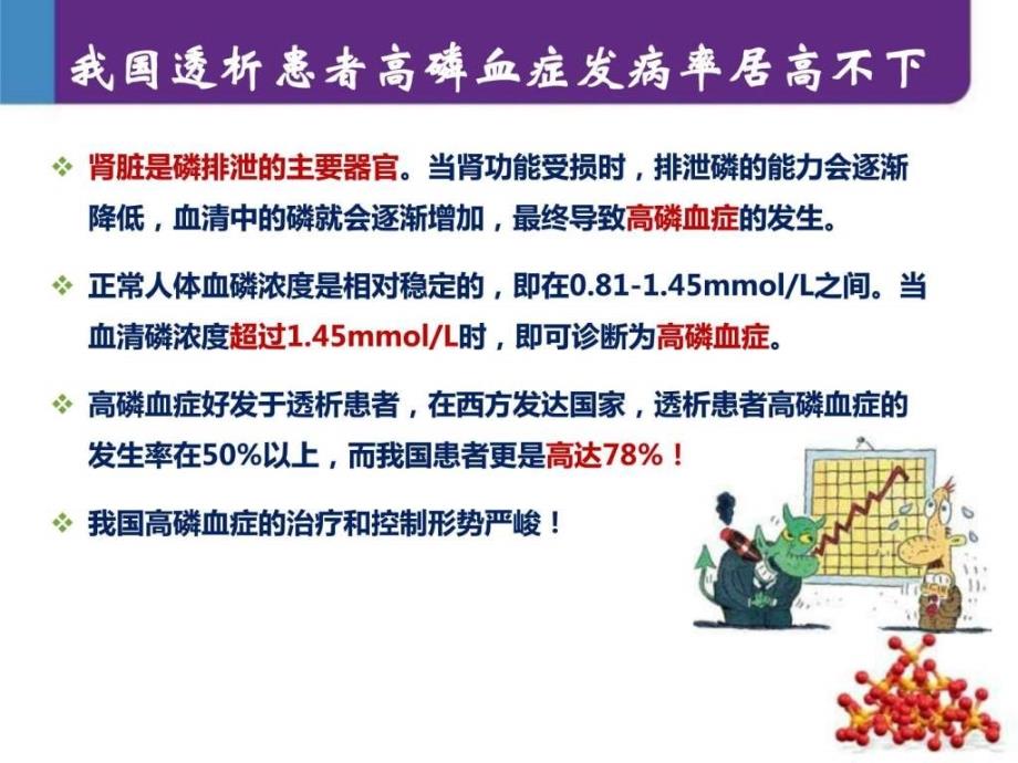 课件：肾友会——高磷血症的危害及治疗_第2页