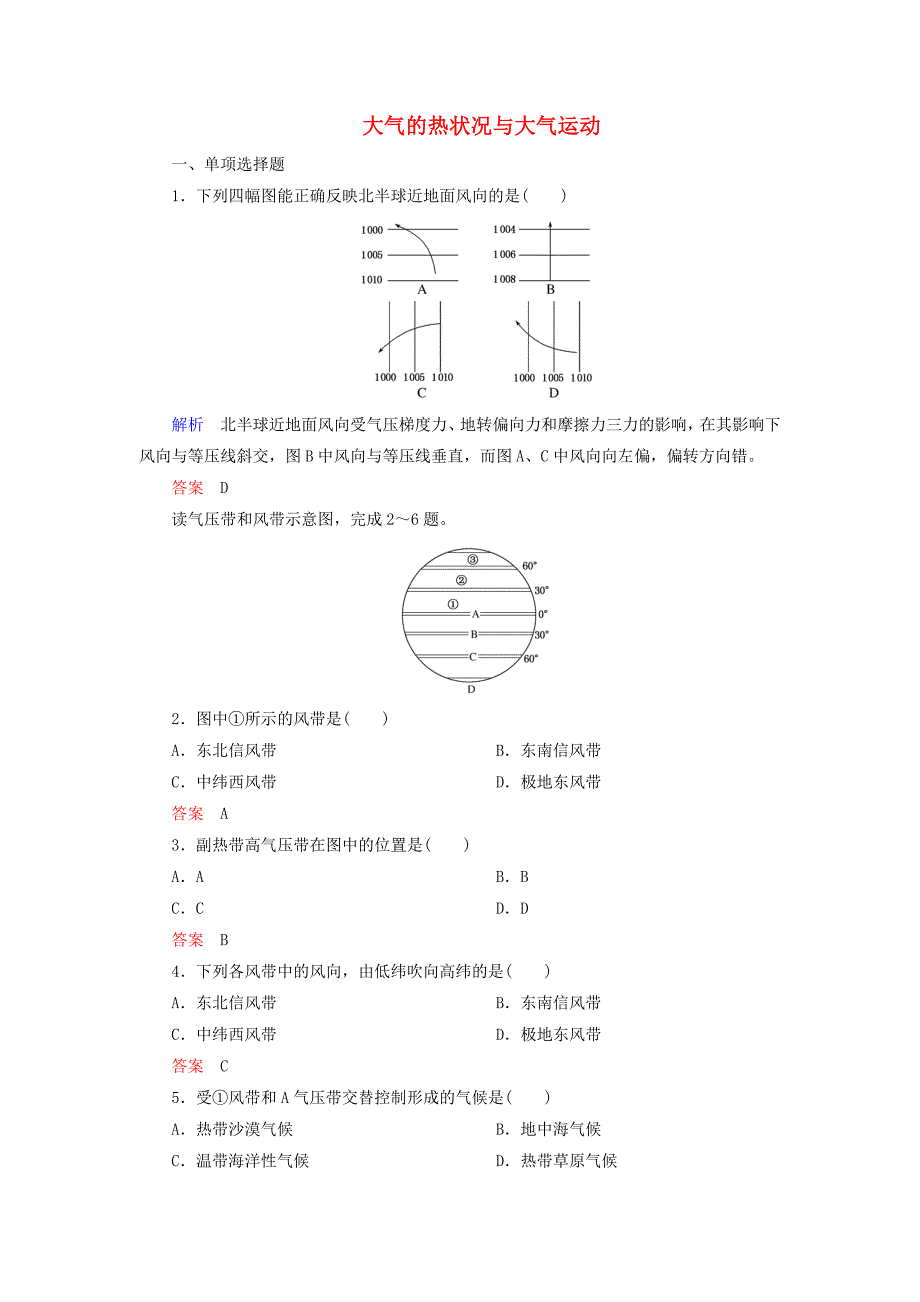 2014-2015学年高中地理 2.1.2 大气的热状况与大气运动课堂巩固2 中图版必修1_第1页