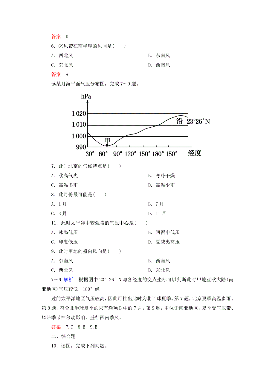 2014-2015学年高中地理 2.1.2 大气的热状况与大气运动课堂巩固2 中图版必修1_第2页