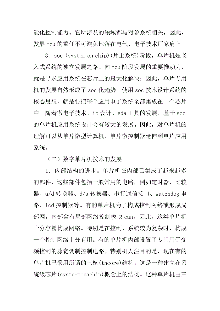 浅析单片机发展历程及技术进步的论文_第3页