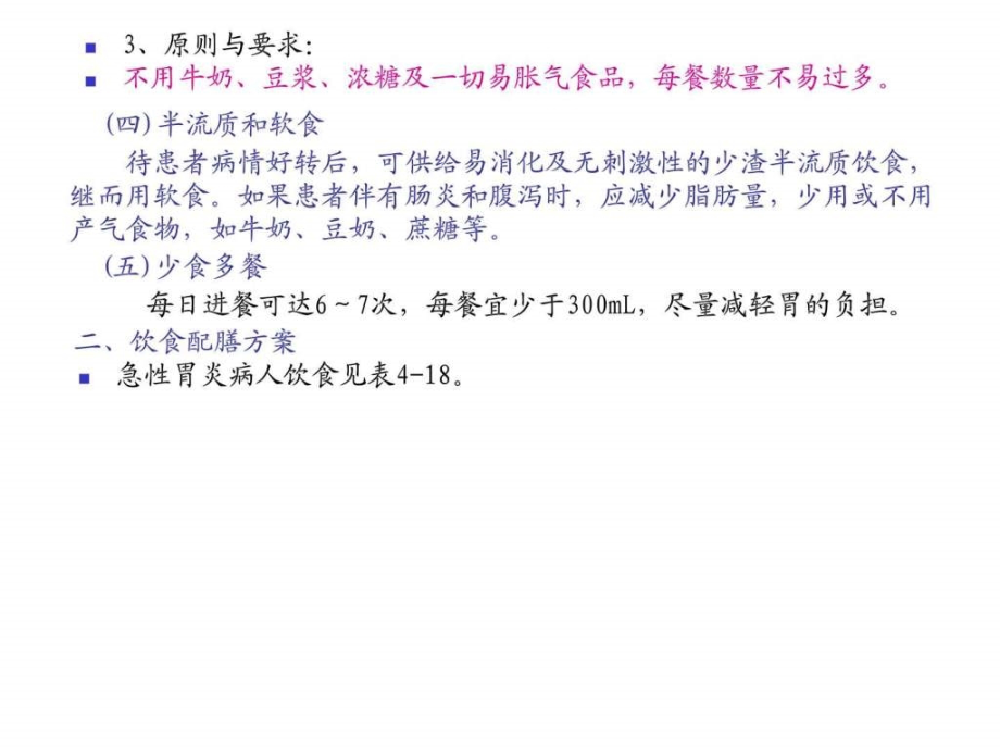 课件：学习课件第六章胃肠道疾病与肝胆疾病(3)(1)_第3页