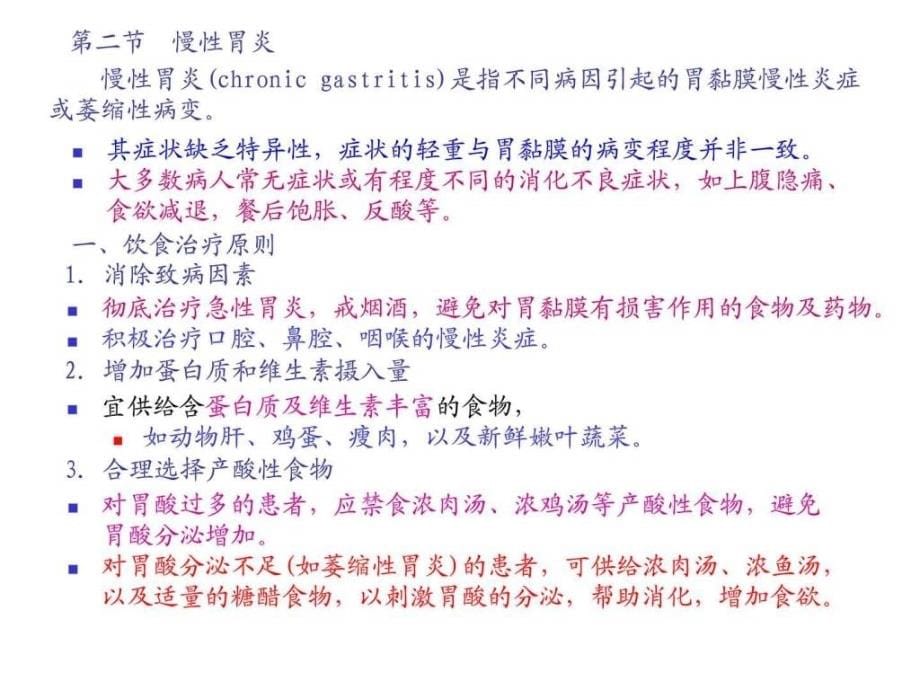 课件：学习课件第六章胃肠道疾病与肝胆疾病(3)(1)_第5页