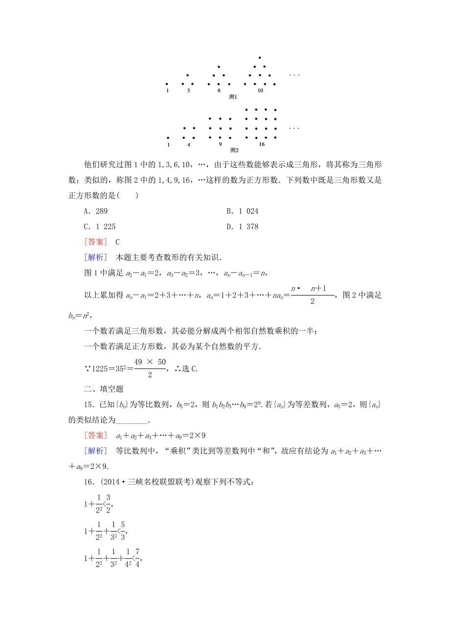 2014-2015学年高中数学 2.1 第1课时 合情推理练习 新人教a版选修1-2_第5页