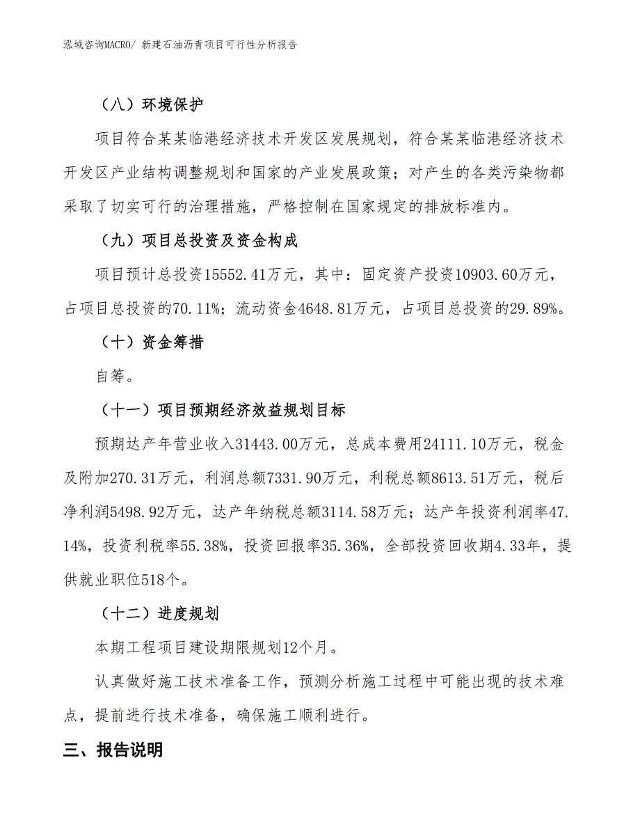 新建石油沥青项目可行性分析报告_第4页